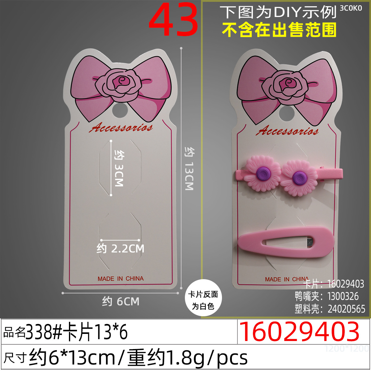 16029403#338#卡片13x6
