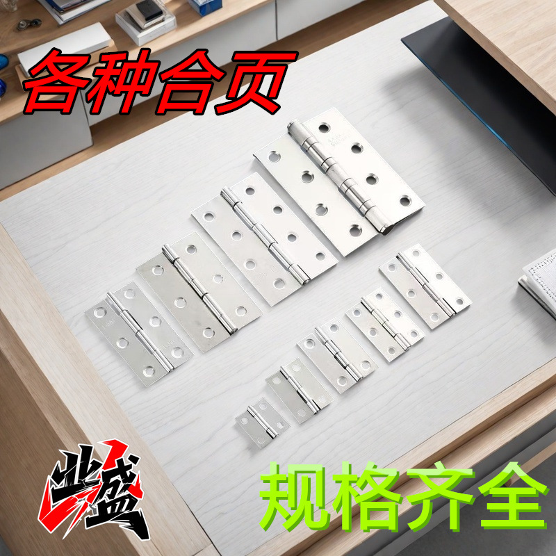 源头直销箱包橱柜门窗不锈钢平开铁箱礼盒礼品盒木门金属铰链合页