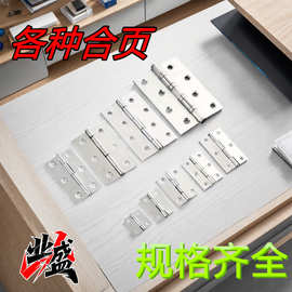 源头直销箱包橱柜门窗不锈钢平开铁箱礼盒礼品盒木门金属铰链合页