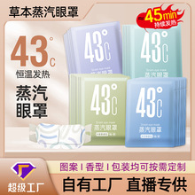 蒸汽热敷眼罩一次性自发热睡眠热敷贴遮光缓解眼疲劳艾草热敷眼罩