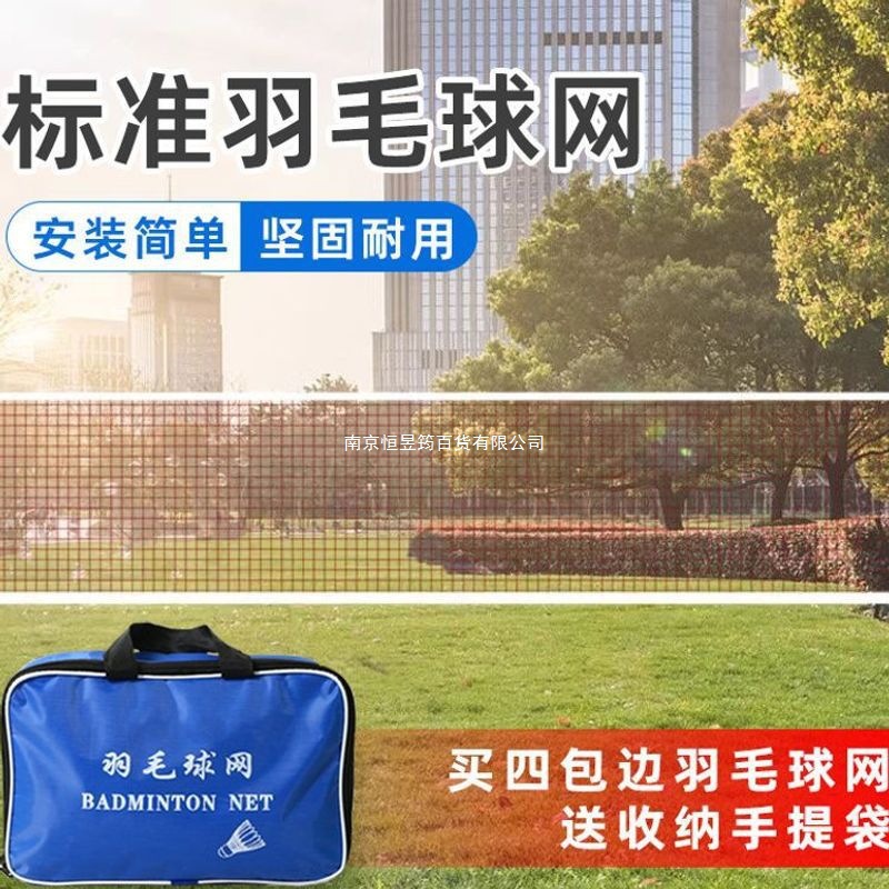 羽毛球网标准网室外简易比赛羽毛球网子便捷式家用专业折叠毽球网