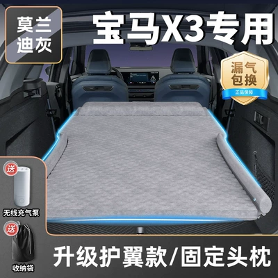 Bmw X3 Car Mattress Supplies Rear Special Inflatable Trunk Bed Sleeping Mat Sleeping Artifact Air Bed on the Car (Vehicle-mounted inflatable bed) - bmw-x32025-2025-morandi-gray-upgraded-wing-model-fixed-headrest-free-wireless-electric-air-pump-storage-bag-sf-express-free-shipping