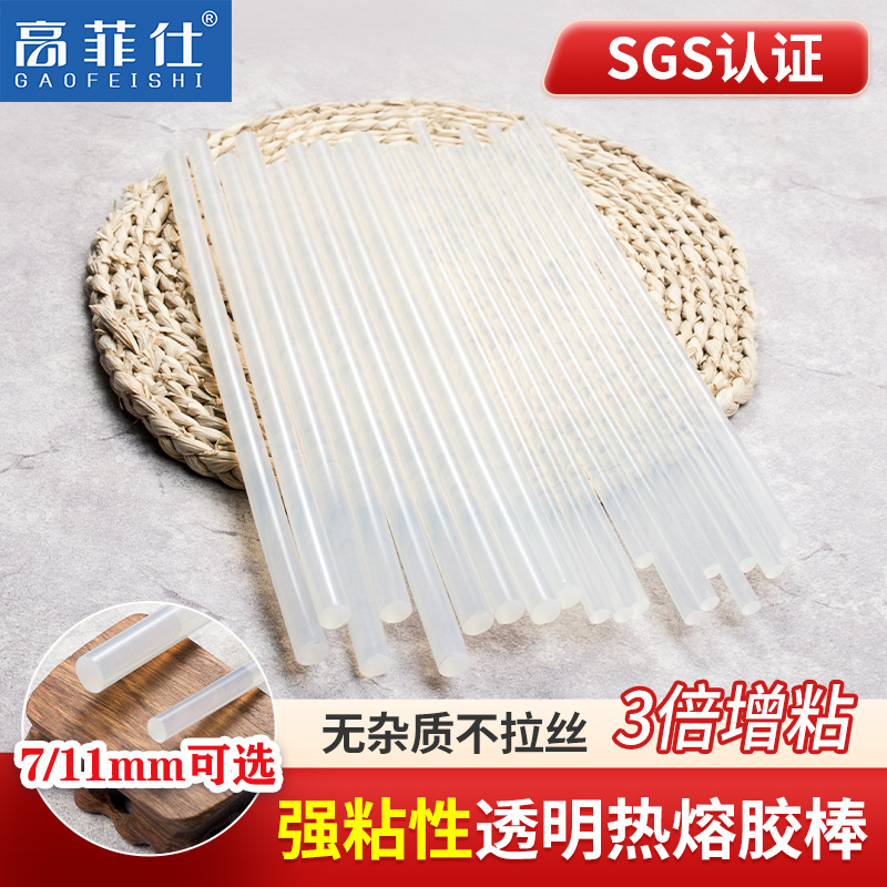 热熔胶棒11mm7mm透明不拉丝热熔胶白色热熔胶棒强粘热熔胶条批发