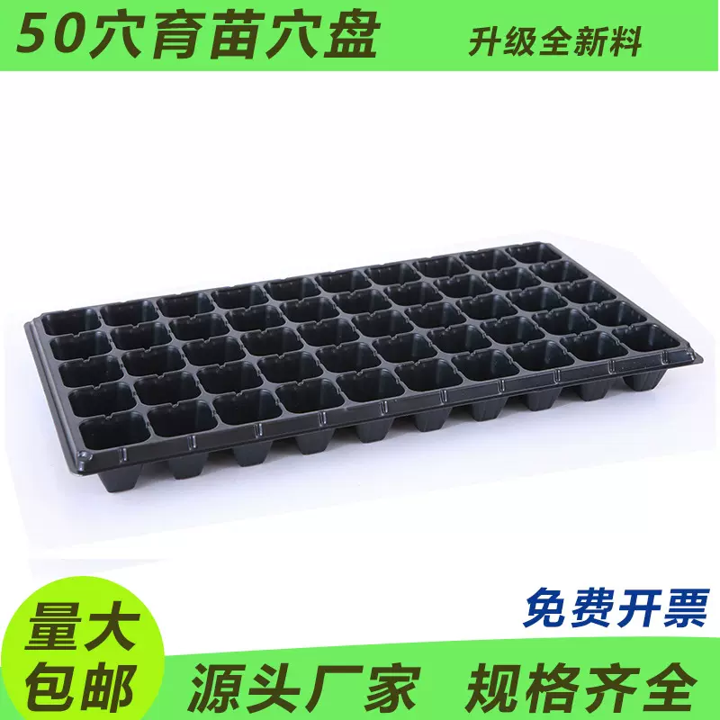 50孔育苗盘育苗盆穴盘塑料杯种植神器营养钵蔬菜种扦插盒农用托盘