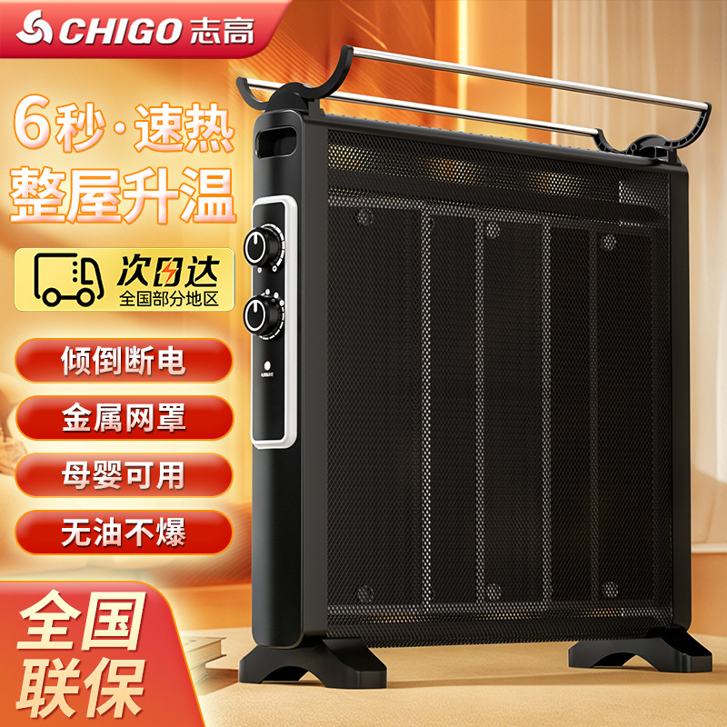 志高家用电暖器无风无光节能静音碳晶取暖器对流电热膜速热烤火炉