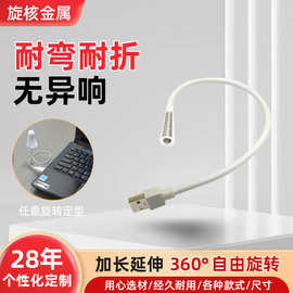 USB声控台灯软管 360°任意弯曲鹅颈管蛇管 车载定型硅胶金属软管