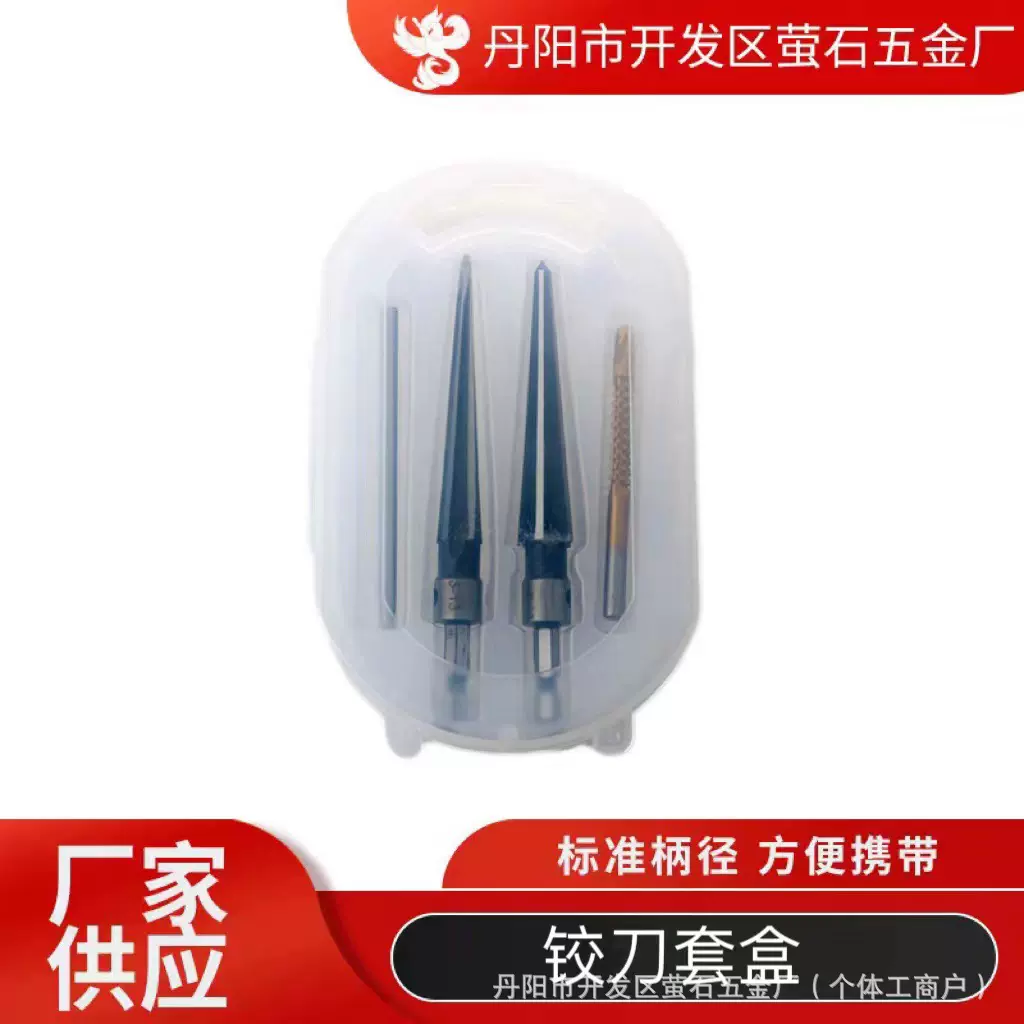 六角柄锥度铰刀盒装电钻手用打孔工具刃具锥度扩孔器电钻铰刀厂家
