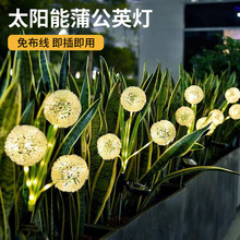户外庭院草坪灯花园装饰插地氛围灯防水led景观灯太阳能蒲公英灯