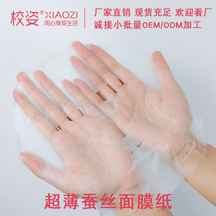 Silk Mask Paper Manufacturer Disposable Spa Beauty Salon Ultra-Thin Silk Hydrating Mask Salon Materials Wholesale