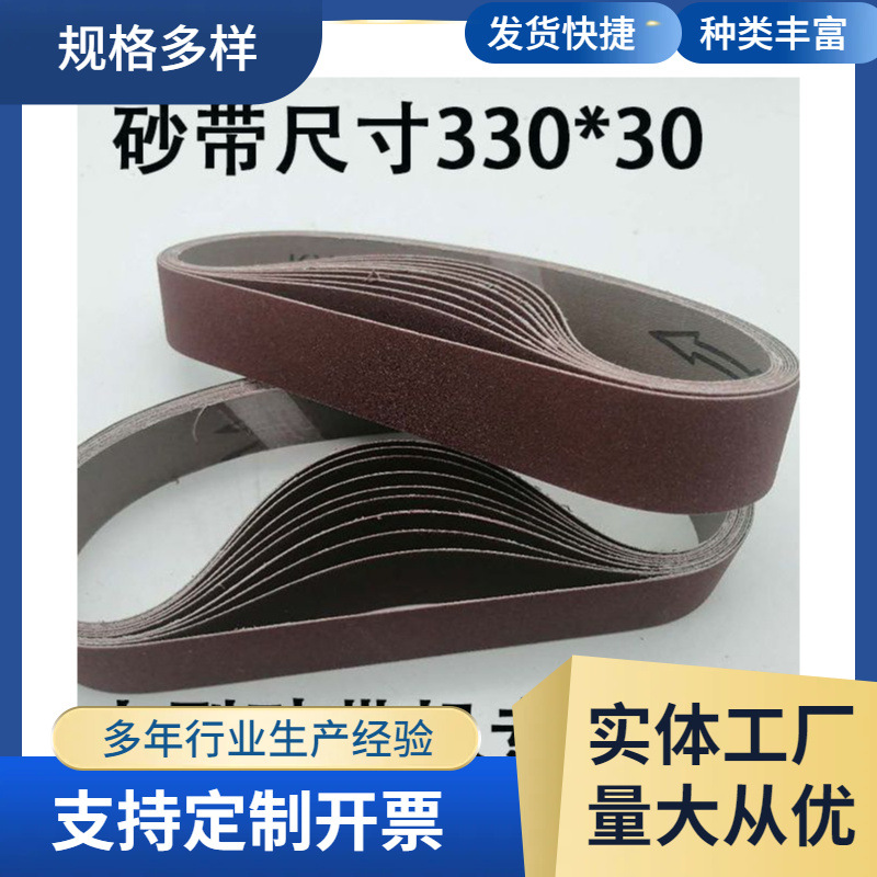 330*30 小型砂带机砂带磨刀机打磨机砂纸砂带