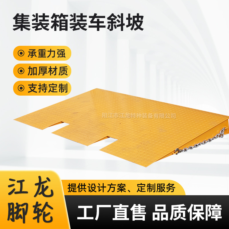 供应货柜坡度斜坡台与货柜上坡过桥板集装箱防滑脚垫斜坡装车板