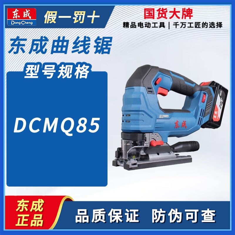 东成锂电曲线锯无刷木工电锯充电手提拉花锯DCMQ85东城木板切割机