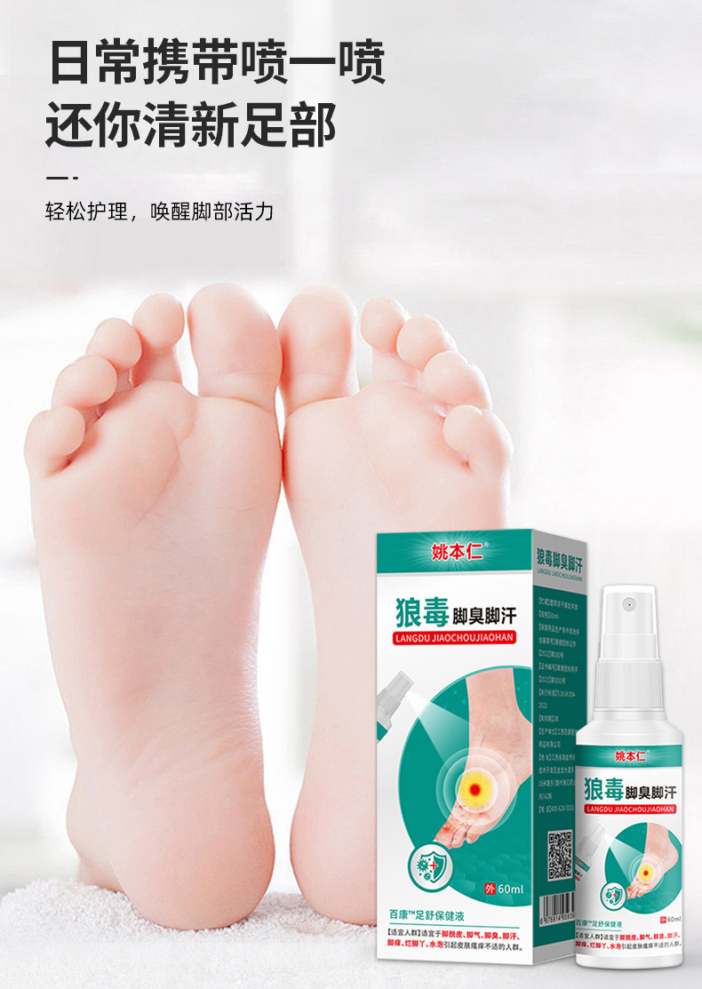 Yao Benren Langdu Herbal Foot Spray 60ml Leg Comfort Care External Use specifications