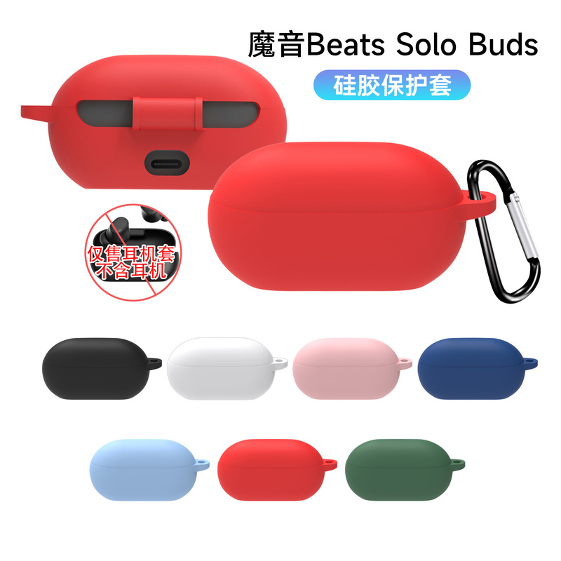 Suitable for Magic Sound Beats Solo Buds Bluetooth Headset Silicone Protective Cover Dust-proof Drop-proof Earphone Case