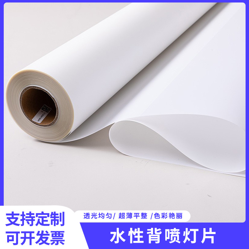 户内水性灯片背喷灯箱片广告灯箱片高清超薄灯箱片写真卷材弱溶剂
