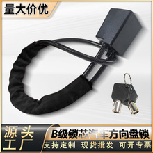 源头工厂方向盘锁B级锁芯汽车安全带加粗钢缆轿车便携防盗锁批发