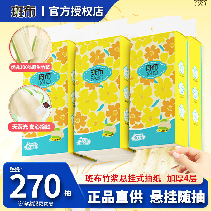 Hanging Bamboo Pulp Natural Color 4-Ply 270-Sheet Tissue Paper for Home Use, Toilet Paper, Napkins, Bottom-Pull Design Hanging Bamboo Pulp Natural Color 4-Ply 270-Sheet Tissue Paper for Home Use, Toilet Paper, Napkins, Bottom-Pull Design