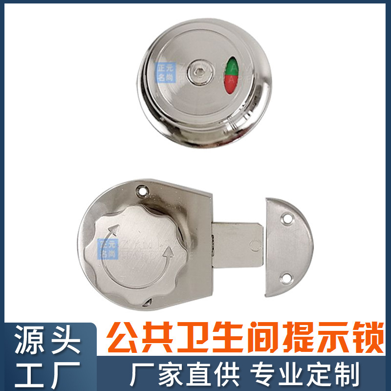 公共厕所卫生间隔断五金配件 洗手间锌合金有人无人指示锁门锁扣