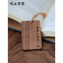 观山木作黑胡桃实木雕刻挂牌背包书包车挂诗经文创民宿酒店钥匙扣