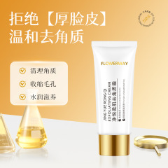 FLOWERWAY净悦柔肌去角质霜 温和不伤肤深层清洁收缩毛孔去角质霜