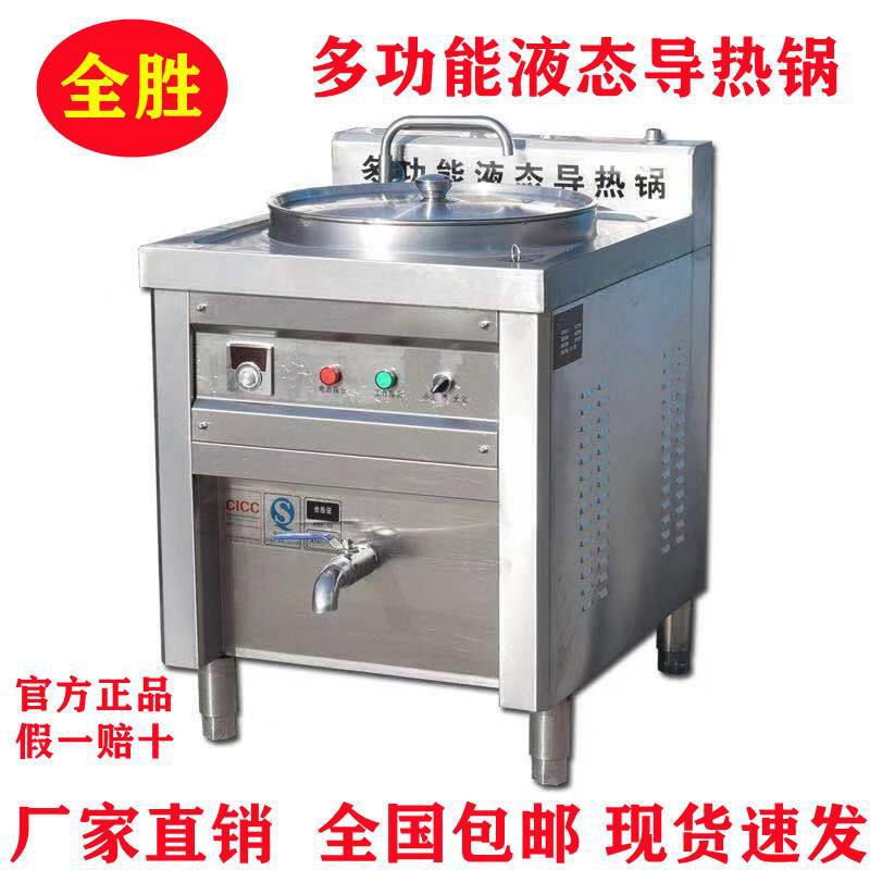 全胜导热锅多功能液态商用电热不粘煮汤面炉熬八宝粥卤肉胡辣汤锅