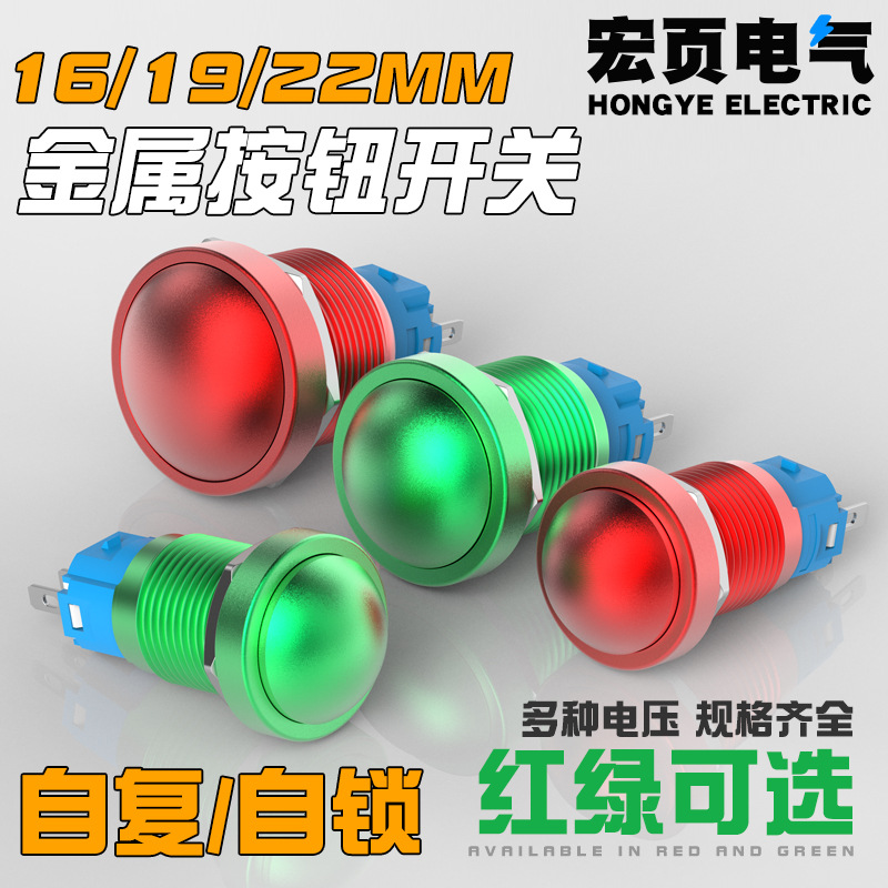 金属按钮开关16/19/22mm红绿色自锁自复位蘑菇头大面防水按键开关