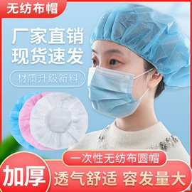 一次性口罩;无纺布帽;医用口罩