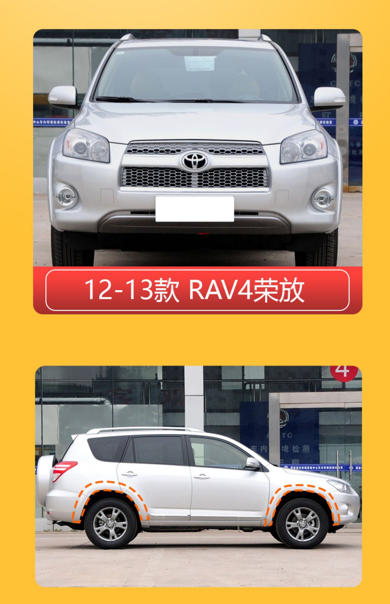 Suitable for 2009-2013 Toyota RAV4 models: front and rear wheel arch trim, wheel covers, and fender protectors