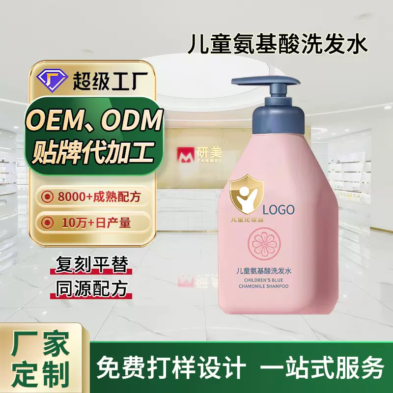 定制儿童洗发水oem贴牌代加工氨基酸3-15岁宝宝去屑顺滑洗发乳露