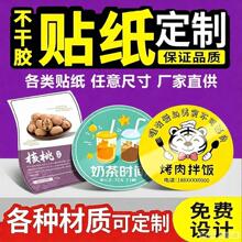 贴纸定制封口贴不干胶标签广告logo贴纸定做透明商标卷筒订制厂家