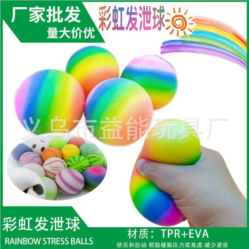 亚马逊创意新奇玩具挤压解压彩虹发泄球多种款葡萄球外贸厂家批发