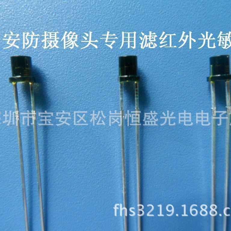 滤红外光敏传感器(安防摄像头专用滤红外)