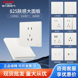Delixi switch socket large panel 86 USB wall with 5 5 holes concealed 825 skin feel matte white