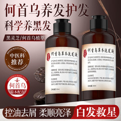 现货【密文代发】何首乌草本植物洗发水白发转黑无硅油去屑止痒控
