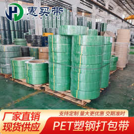 PET塑钢打包带1608/1910绿色pp机用打包条捆扎包装带无纸芯重20kg