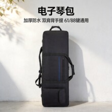 电子琴包61键88键通用电钢琴专用琴袋雅马哈卡西欧加厚收纳保护套