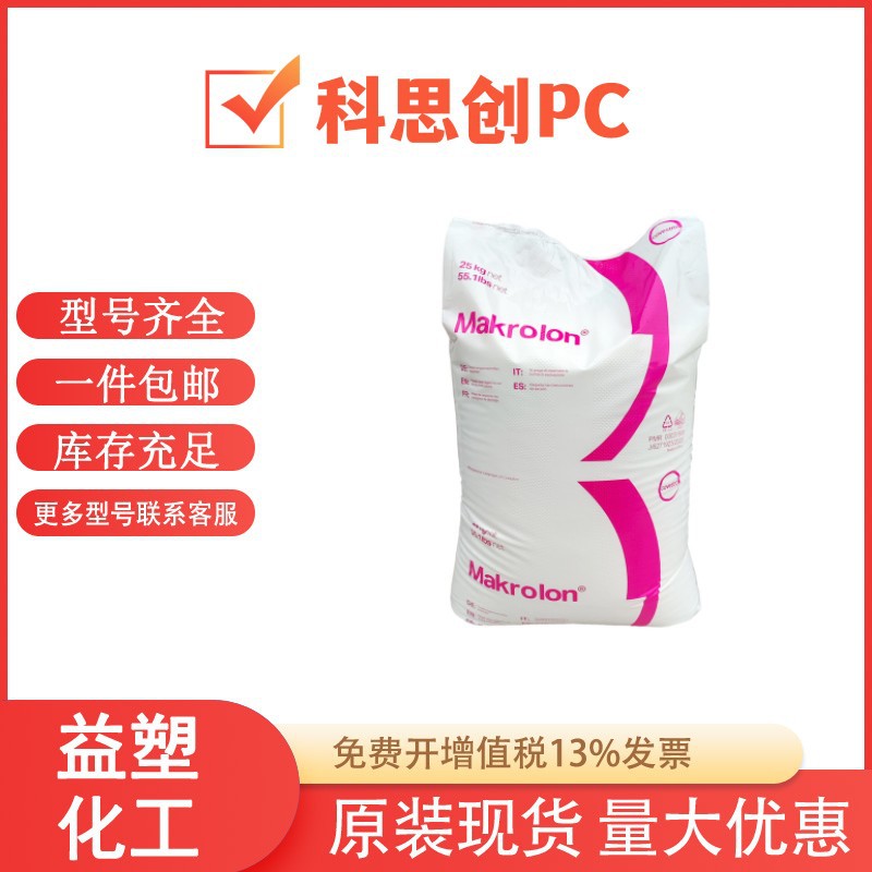 PC 德国拜耳(科思创) LED-2245 光学应用级 高透明 流动 光导专用