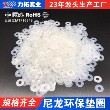 PA66尼龙平垫片透明PE塑料片绝缘垫片 黑/本尼龙环保垫圈现货供应