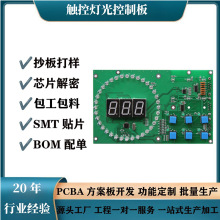 工控板电子元器件pcba线路板工厂加工模块工业机器人电路板生产