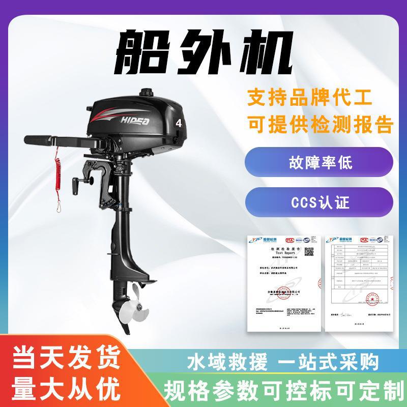船外机二四冲程橡皮艇舷外机抗洪防汛冲锋舟发动机路亚螺旋桨
