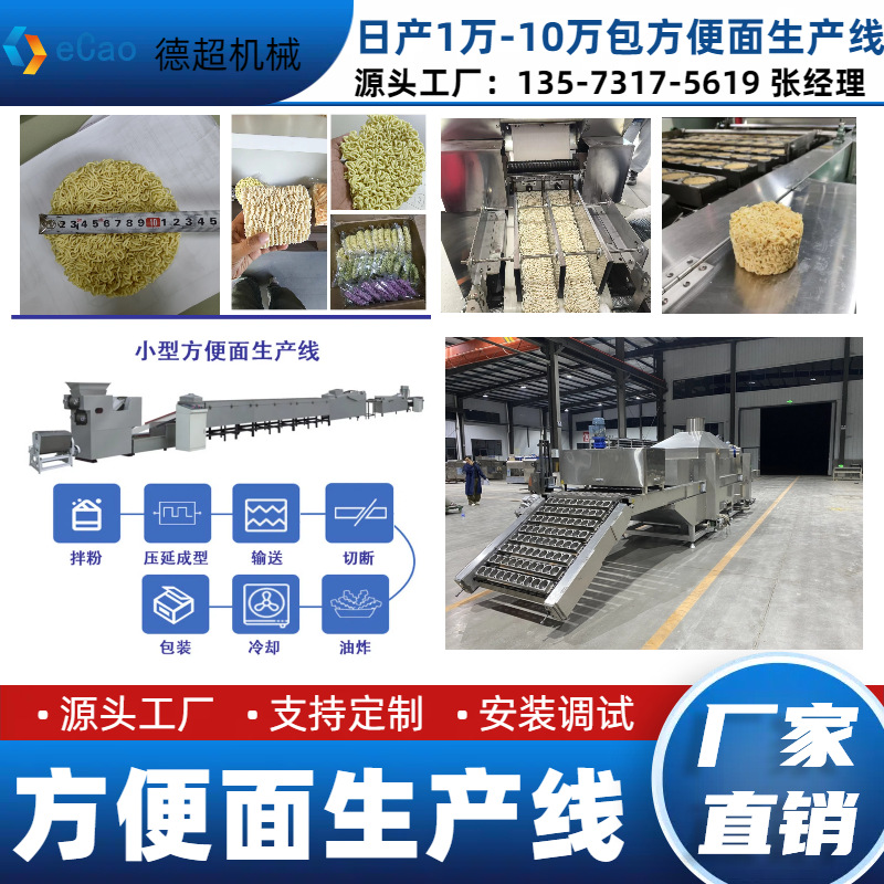 厂家直销方便面生产线 日产8万包油炸方便面生产流水线 山东厂家