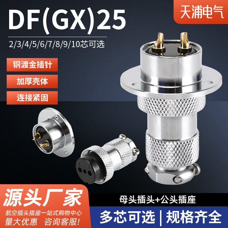 Conector macho e fêmea GX25 para aviação, conector macho e fêmea tipo flange DF, conector industrial.