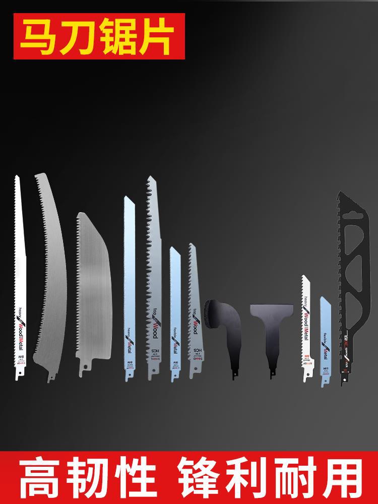 往复锯条马刀锯切割加长电锯条金属木工塑料铝用粗齿细齿往返锯片