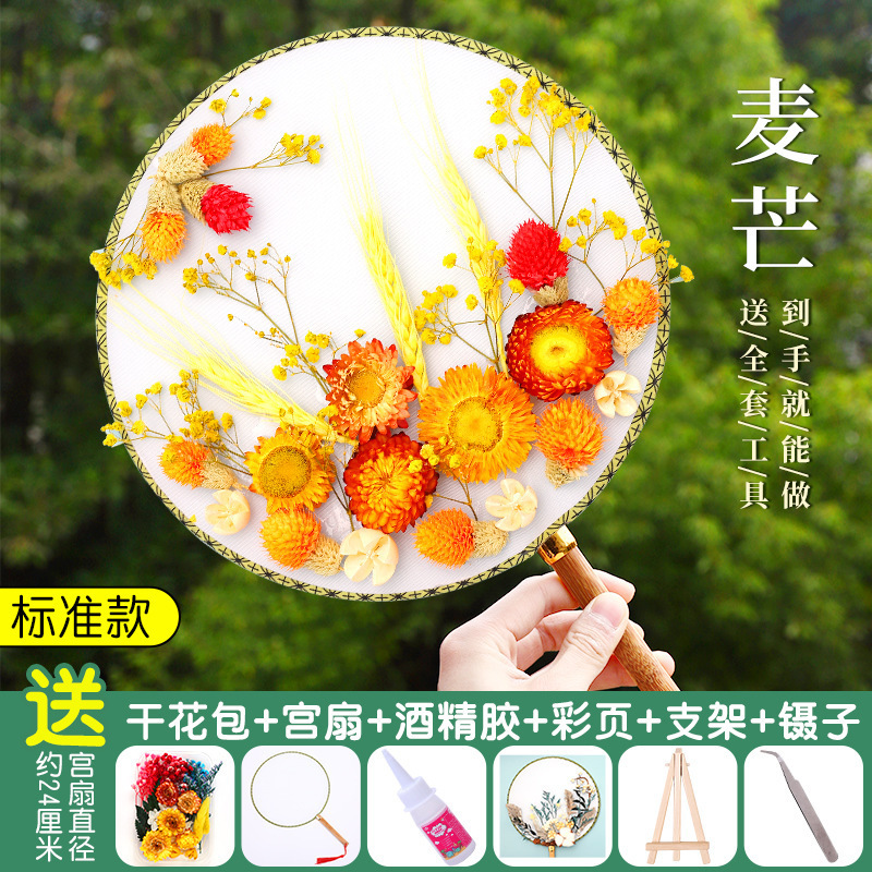 ドライフラワー扇子 DIY 素材パッケージ永遠の花古代スタイル宮殿扇子教師の日子供の親子手作りギフト扇子|undefined