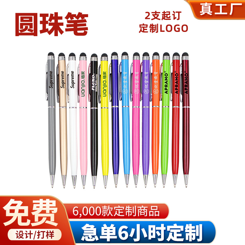 触控金属圆珠笔定制logo多色速干学生刷题办公商务专属笔活动礼品