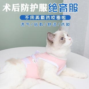 Lace-up breathable pet sterilization clothing cat sterilization clothing female cat Post-Operation Anti-licking protective clothing pet supplies wholesale