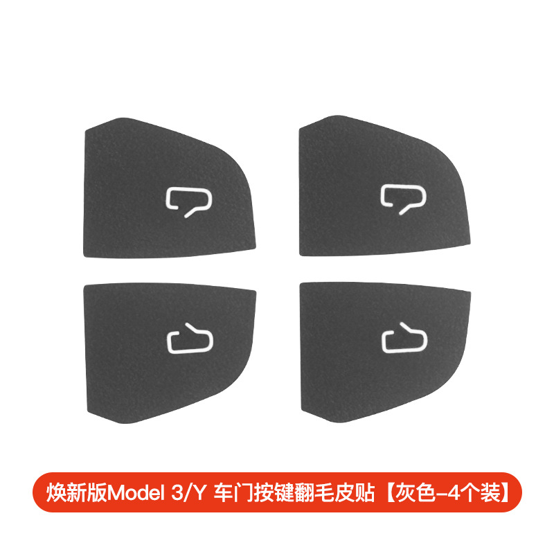 모델 Y/3/YL 도어 버튼 스웨이드 스티커의 리뉴얼 버전 [그레이-4팩]