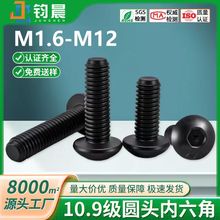 10.9����ɫ�ߏ��ȈA�^�������ݽzISO7380�P�^��������˨M1.6-M12