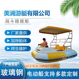 Electric Bumper Boat｜源头厂家玻璃钢碰碰船 水上乐园电动船