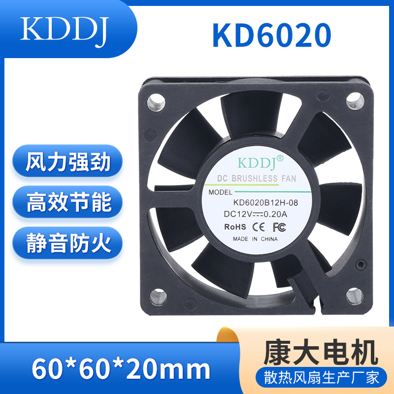 厂家供应KD6020滚珠风扇变频器，电源噪音低风量大.风机静音设计